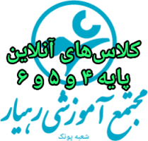 سامانه آموزش مجازی رهیار (پونک)  پایه چهارم و پنجم و ششم